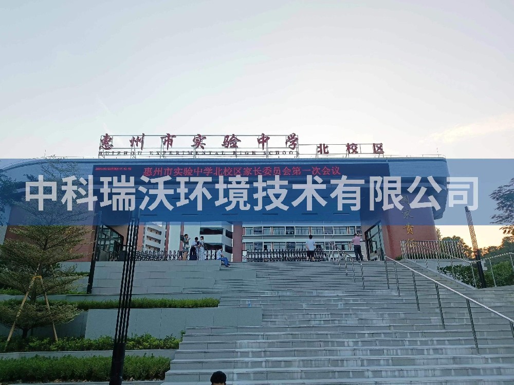 广东省惠州市实验中学北校区91香蕉视频黄色污水处理设备安装调试完成