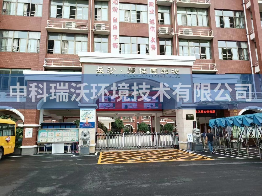 湖南省长沙市长沙县碧桂园学校91香蕉视频黄色污水处理设备安装调试完成